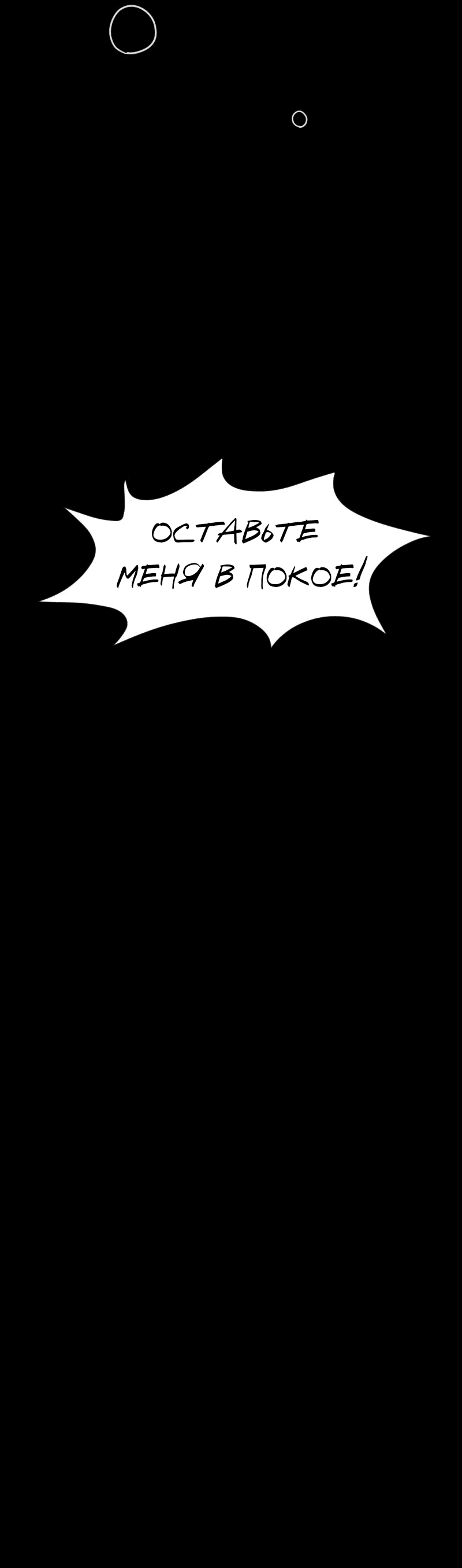 Манга Не читай это - Глава 71 Страница 23