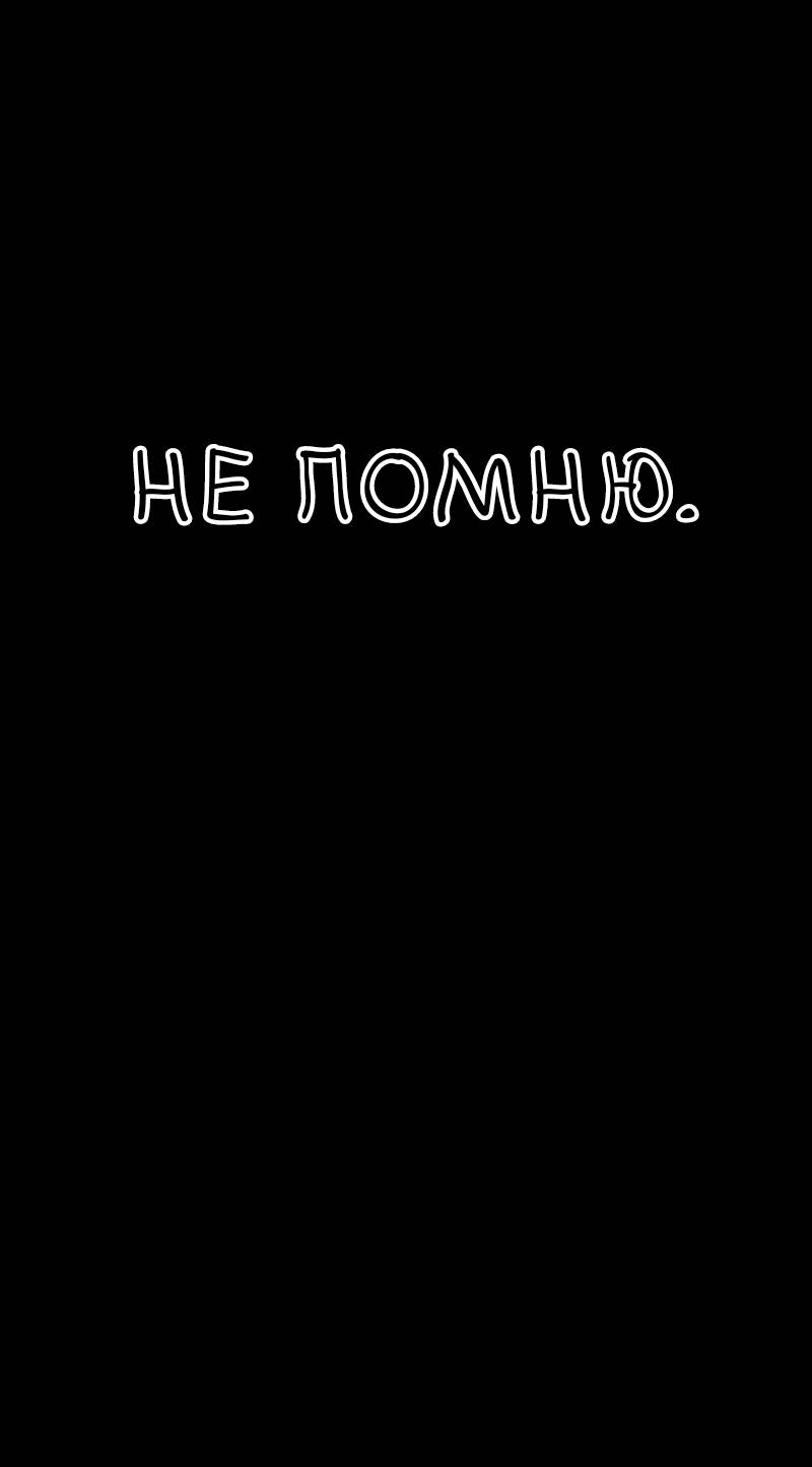 Манга Не читай это - Глава 75 Страница 34