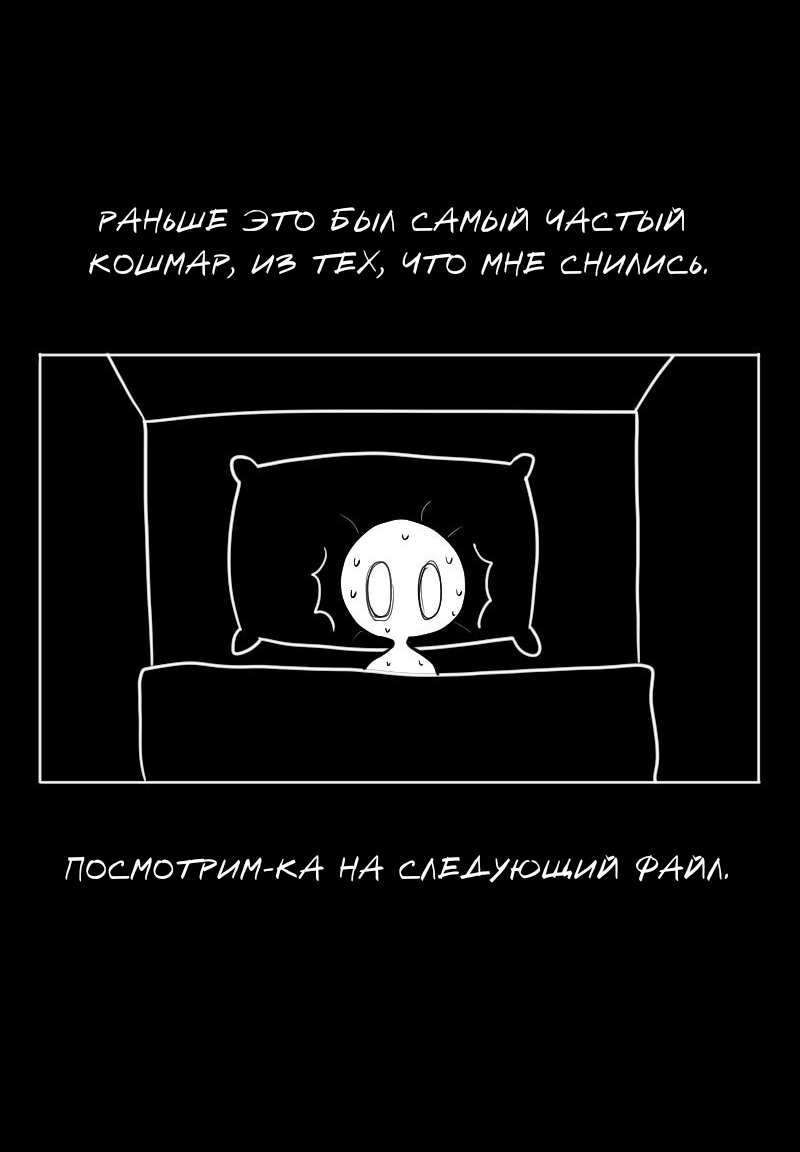 Манга Не читай это - Глава 77 Страница 9