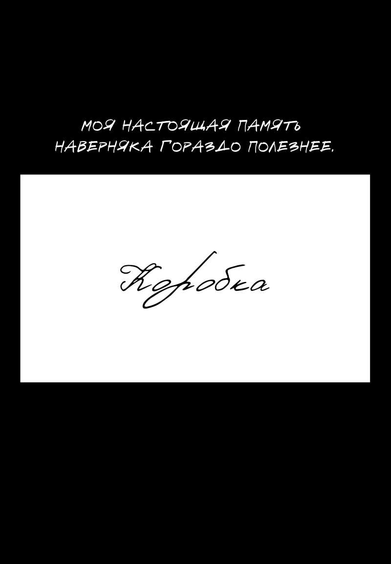 Манга Не читай это - Глава 77 Страница 10