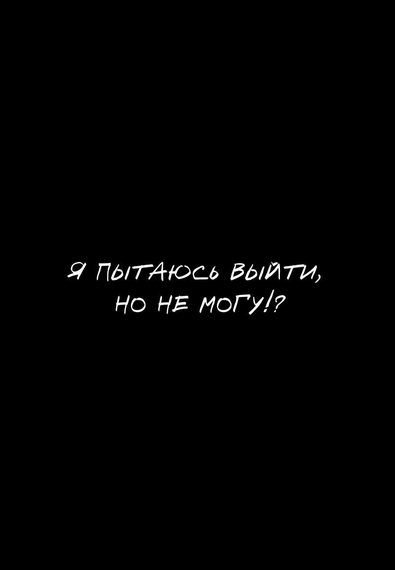 Манга Не читай это - Глава 79 Страница 2