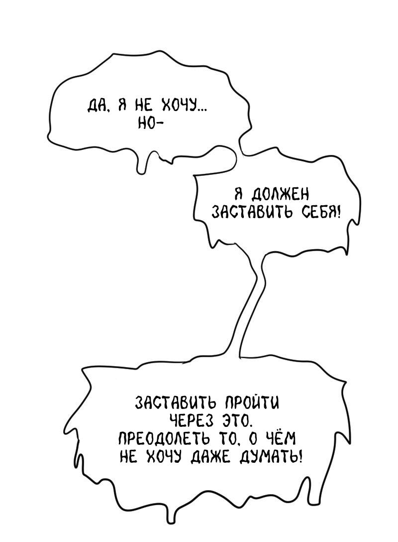 Манга Не читай это - Глава 82 Страница 4