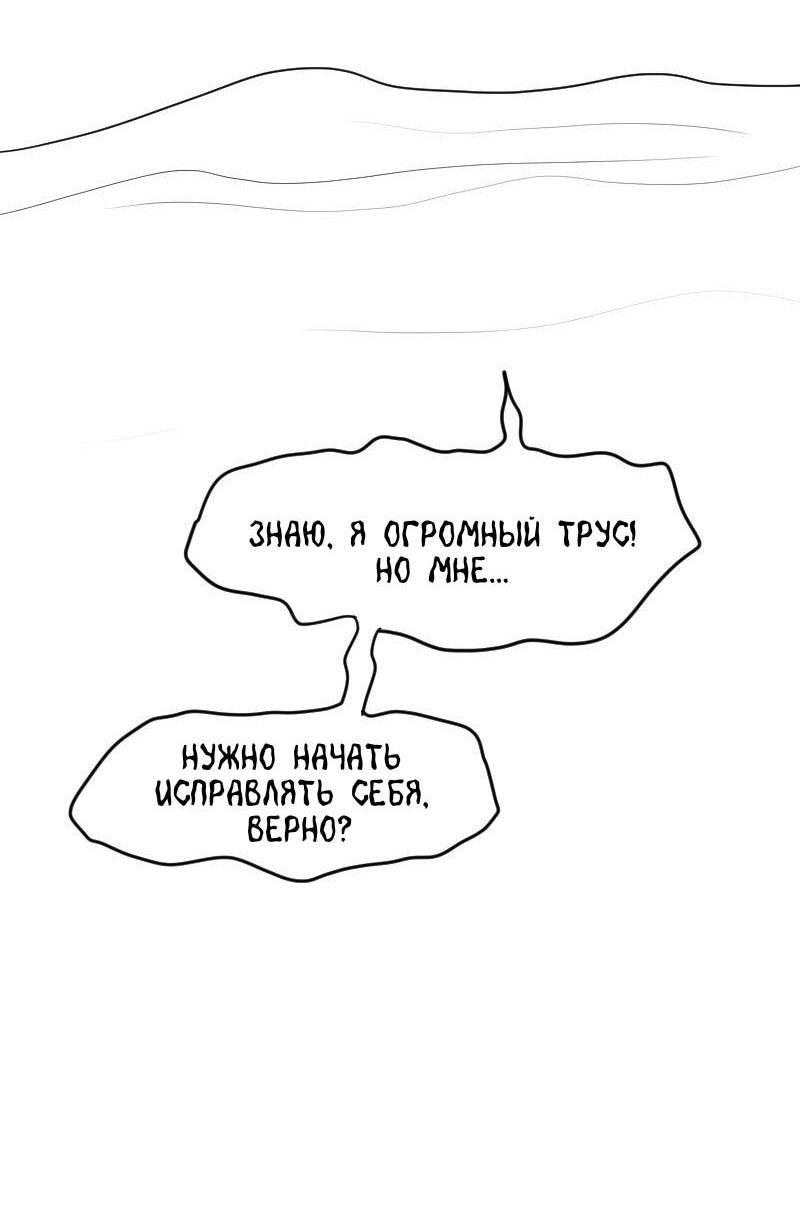 Манга Не читай это - Глава 82 Страница 8