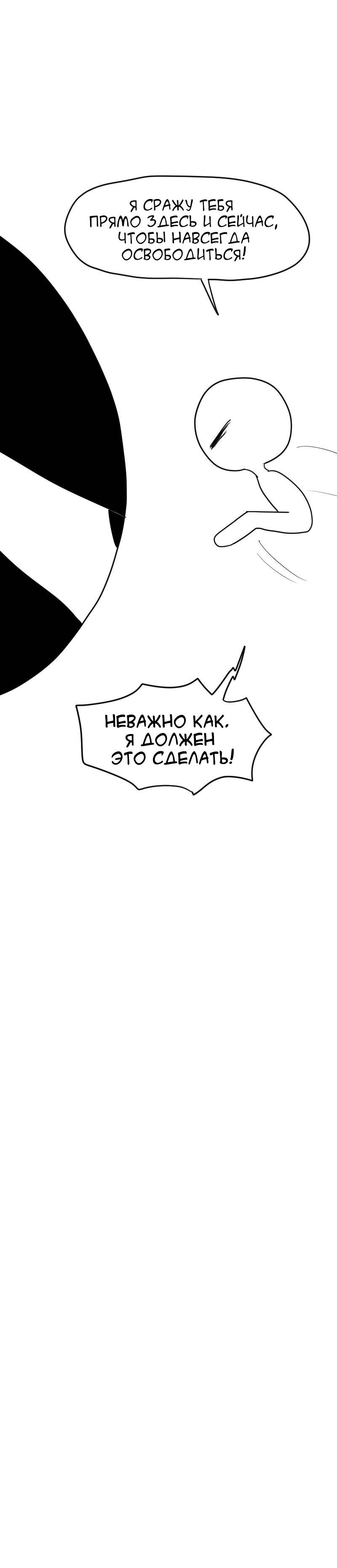Манга Не читай это - Глава 90 Страница 29