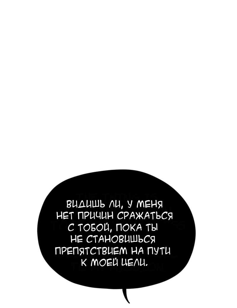 Манга Не читай это - Глава 103 Страница 8