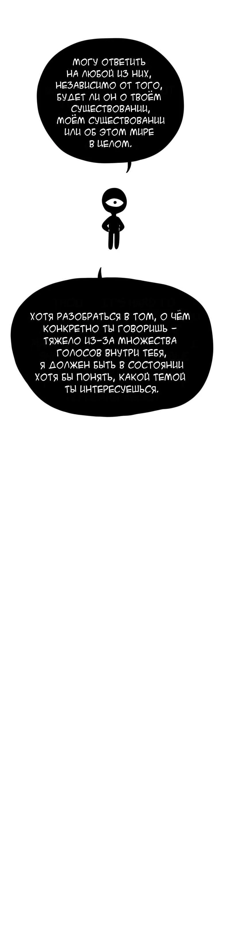 Манга Не читай это - Глава 103 Страница 16