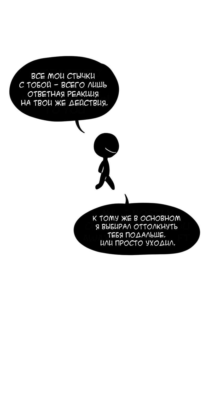 Манга Не читай это - Глава 103 Страница 7
