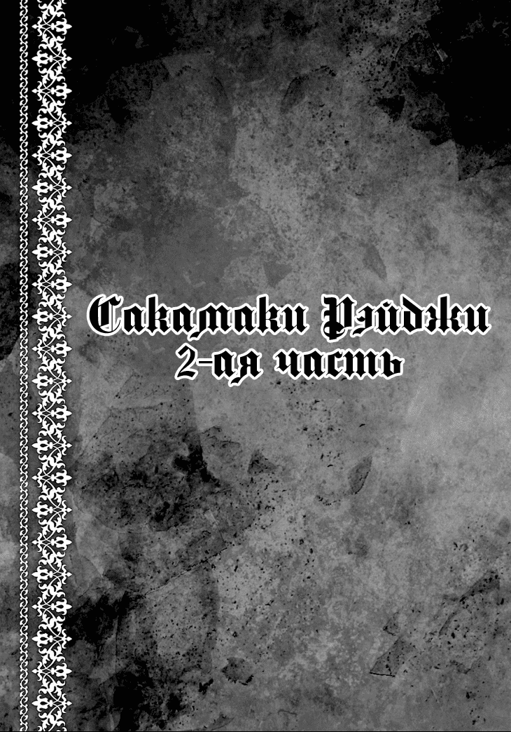 Манга Дьявольские Возлюбленные: Больше Крови. Кровавые Сакамаки. Сиквел - Глава 5 Страница 1