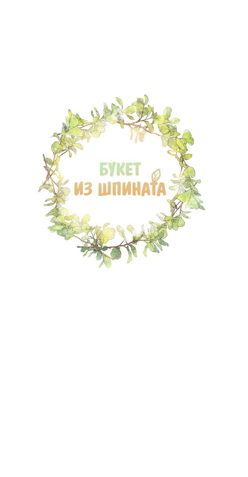 Манга Букет из шпината - Глава 33.2 Страница 17