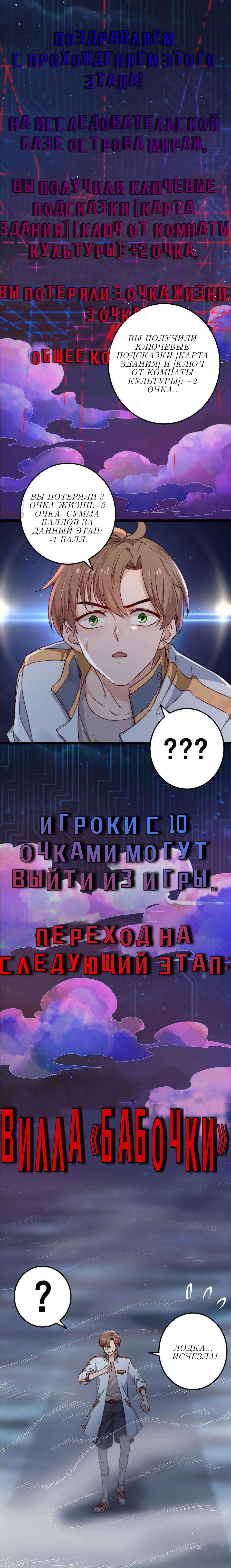 Манга Побег из игры - Глава 13 Страница 12