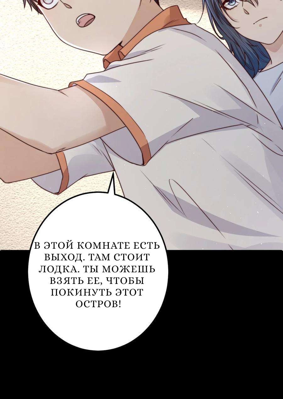 Манга Побег из игры - Глава 12 Страница 15