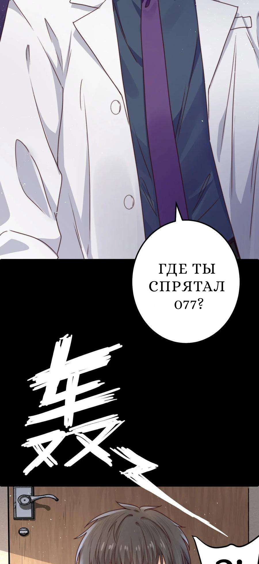 Манга Побег из игры - Глава 12 Страница 27