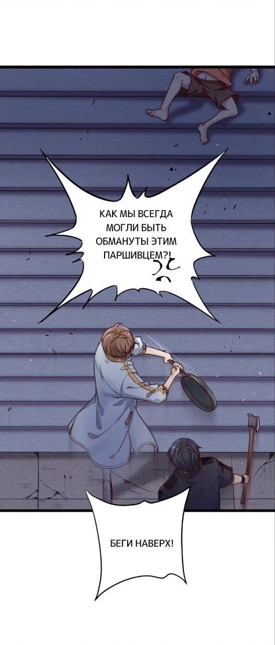 Манга Побег из игры - Глава 8 Страница 44