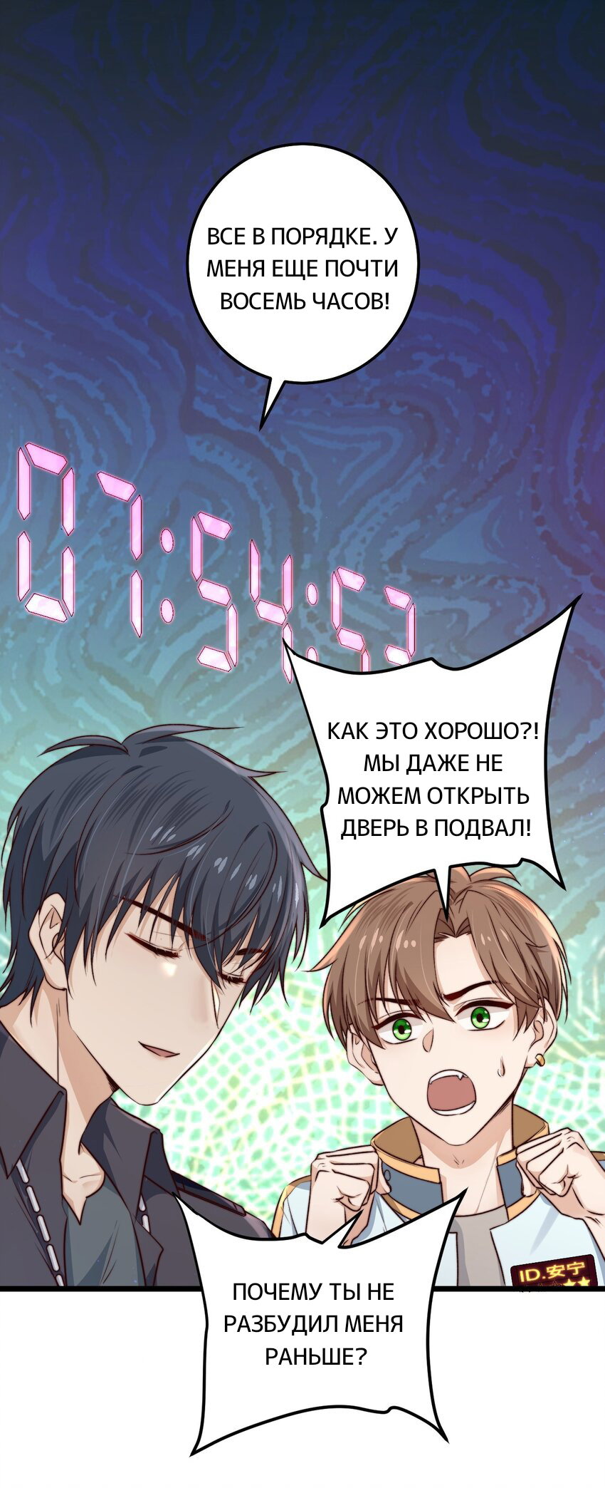 Манга Побег из игры - Глава 8 Страница 2