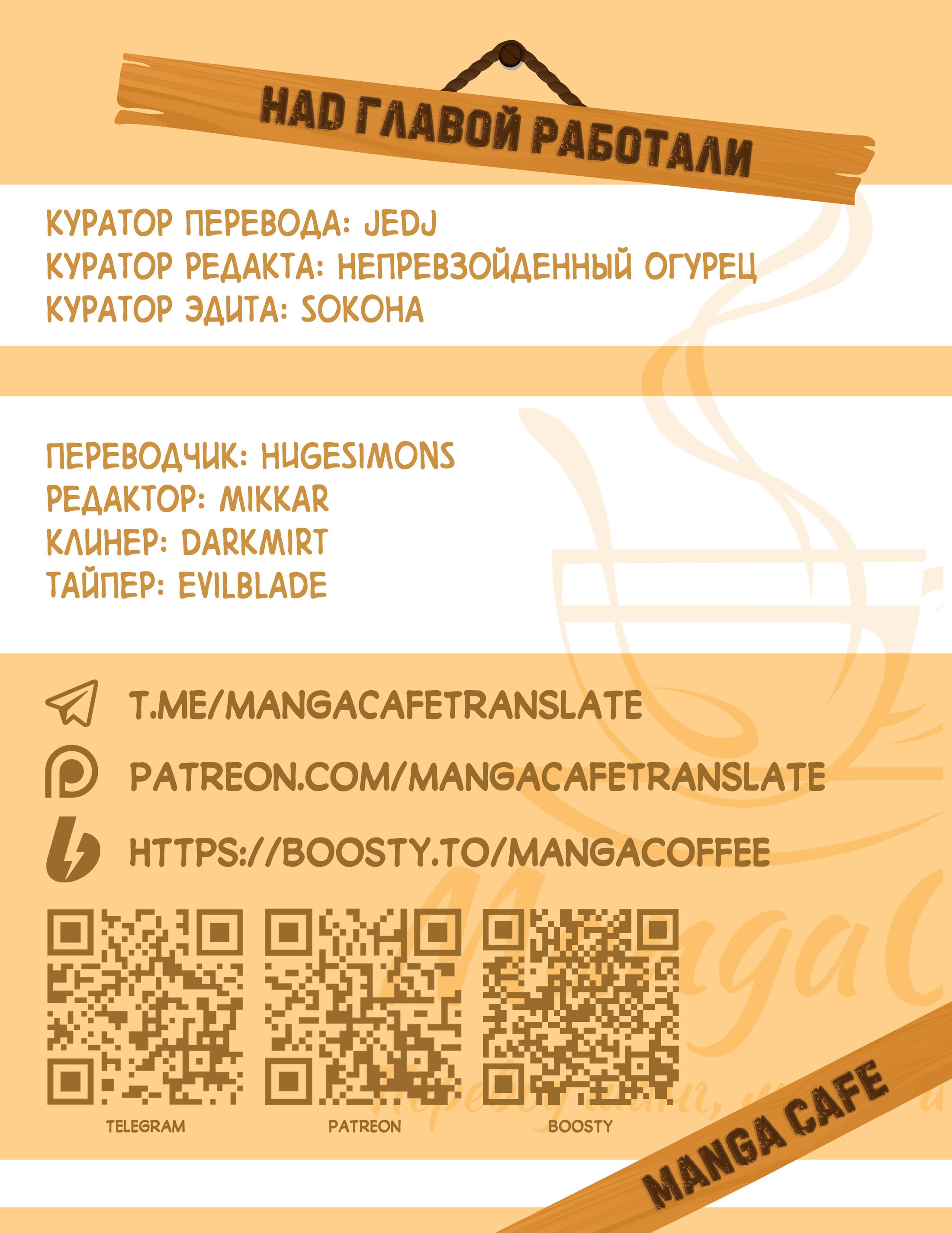 Манга Воплощение греха - Глава 11 Страница 24
