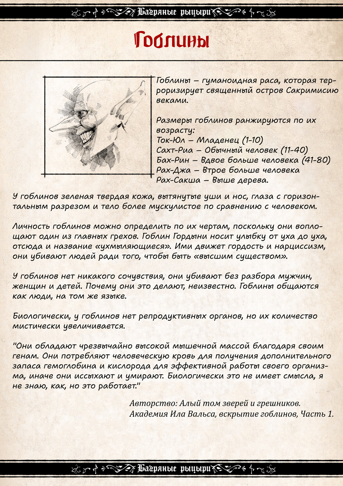 Манга Воплощение греха - Глава 4 Страница 18