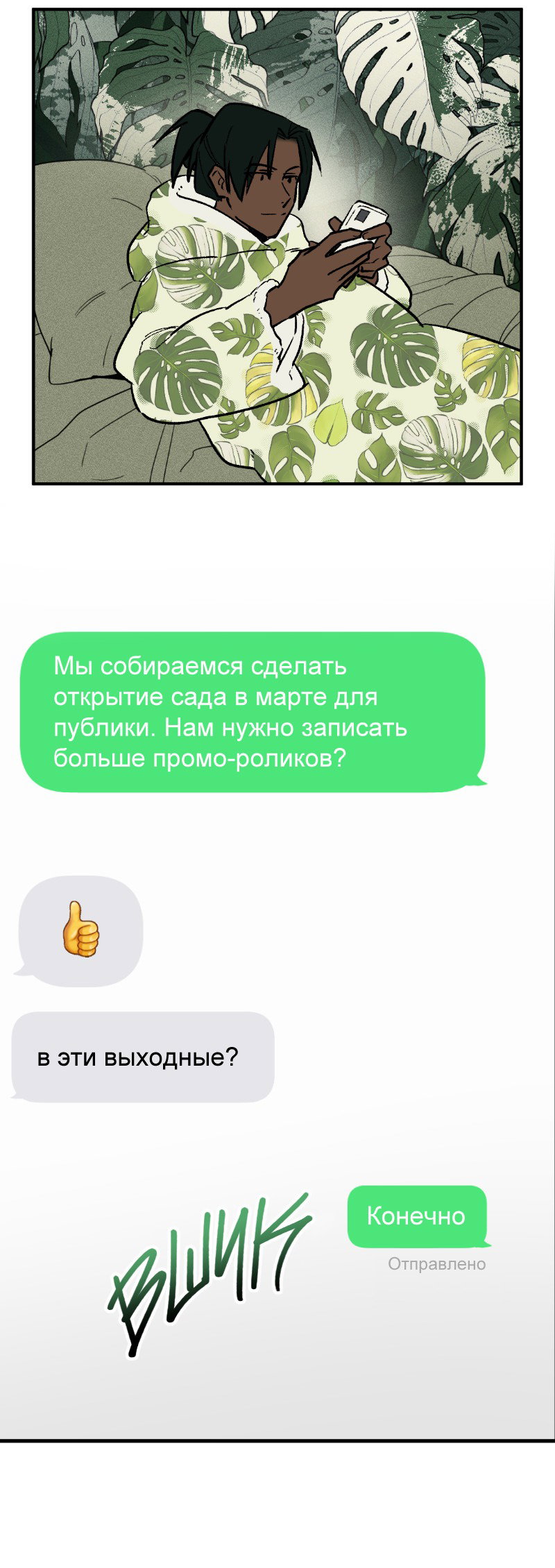 Манга Цвети и щелкай - Глава 96 Страница 16