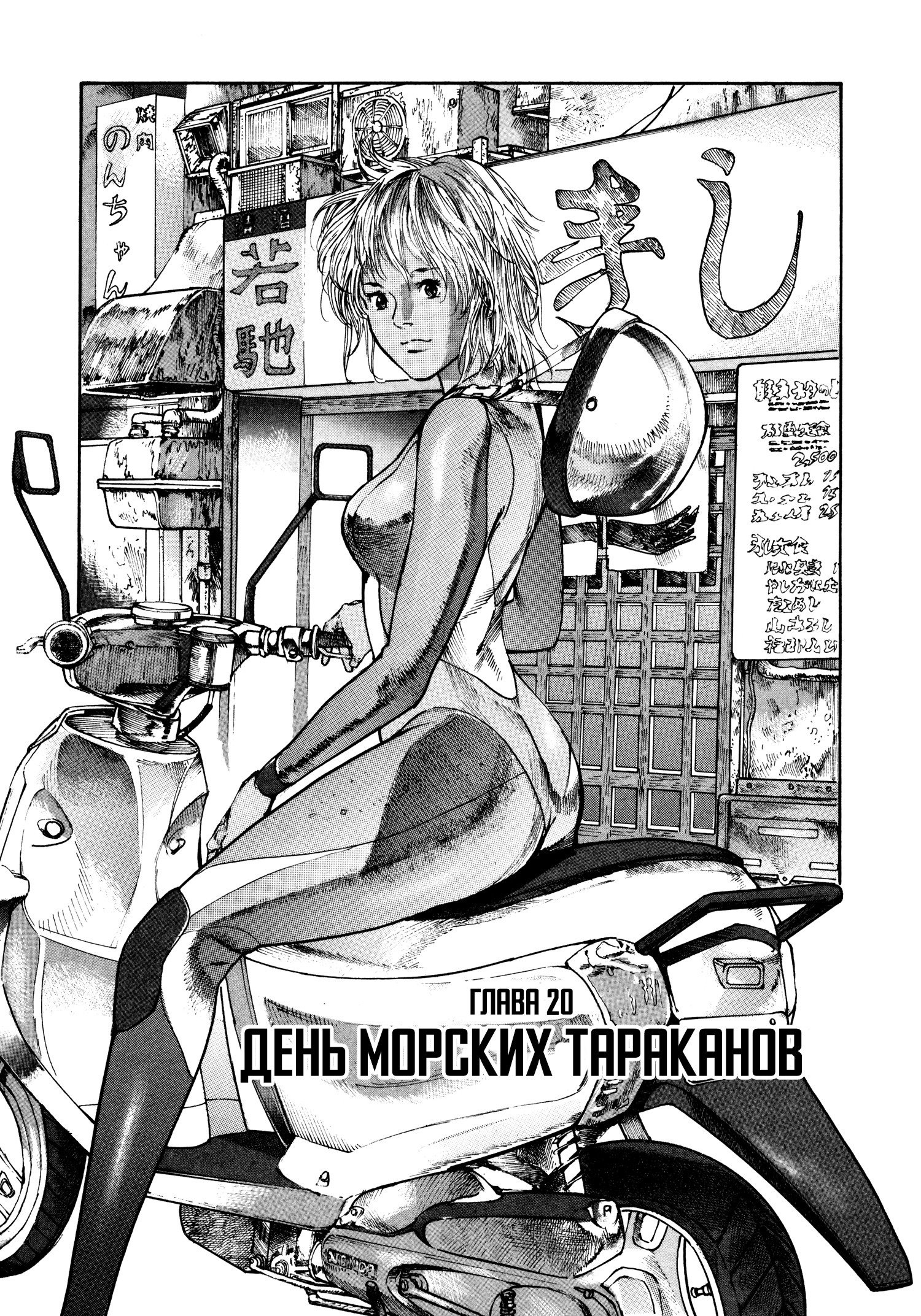 Манга Натюн - Глава 20 Страница 5
