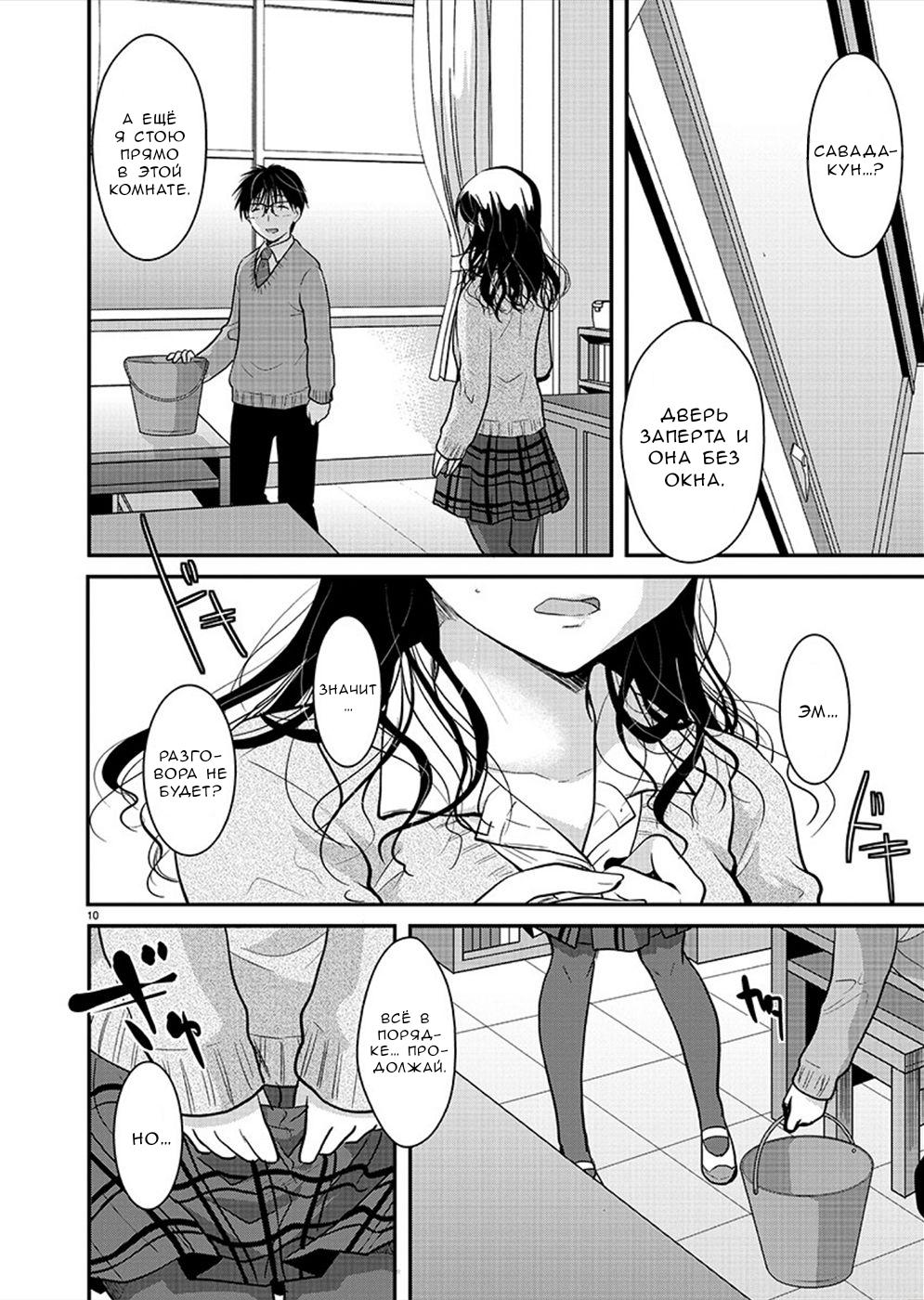 Манга Недоступный цветок по-иному цветёт - Глава 21 Страница 10