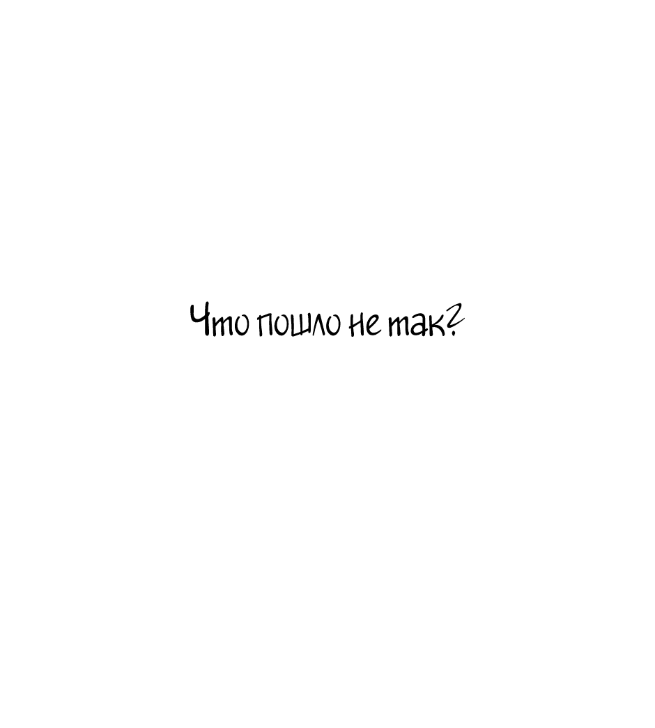 Манга Капсулы судьбы DOLO - Глава 62 Страница 72