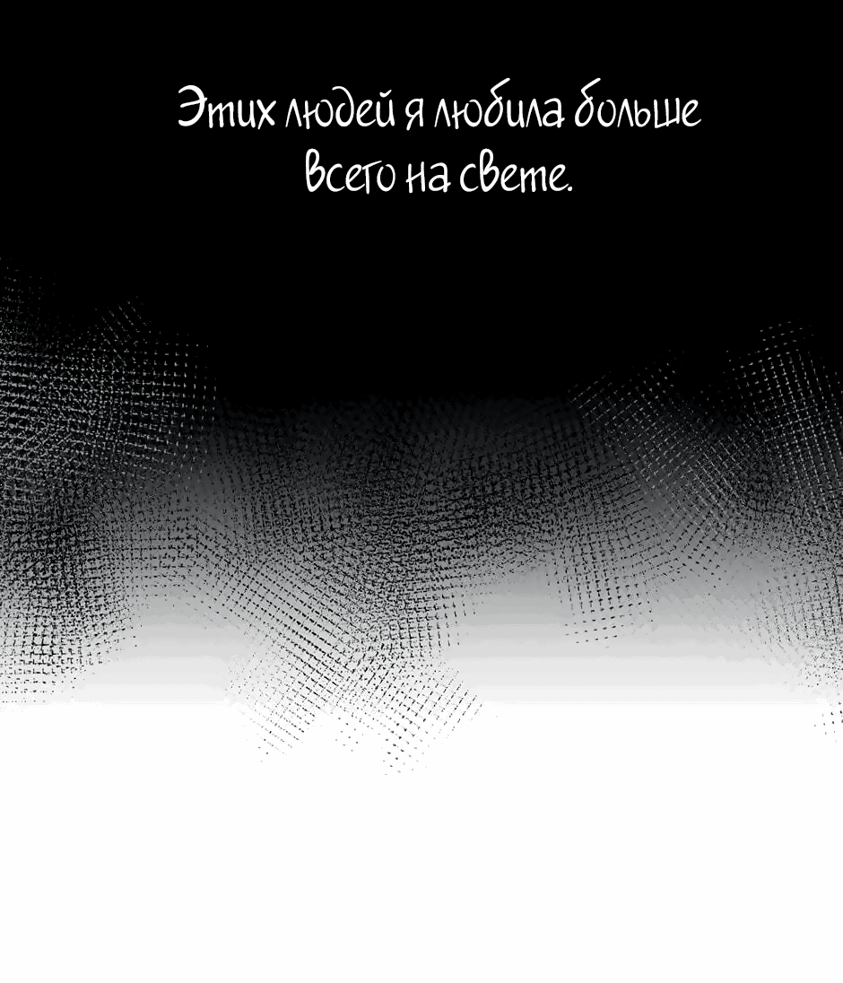 Манга Капсулы судьбы DOLO - Глава 54 Страница 12
