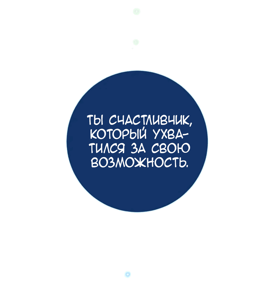 Манга Капсулы судьбы DOLO - Глава 84 Страница 47