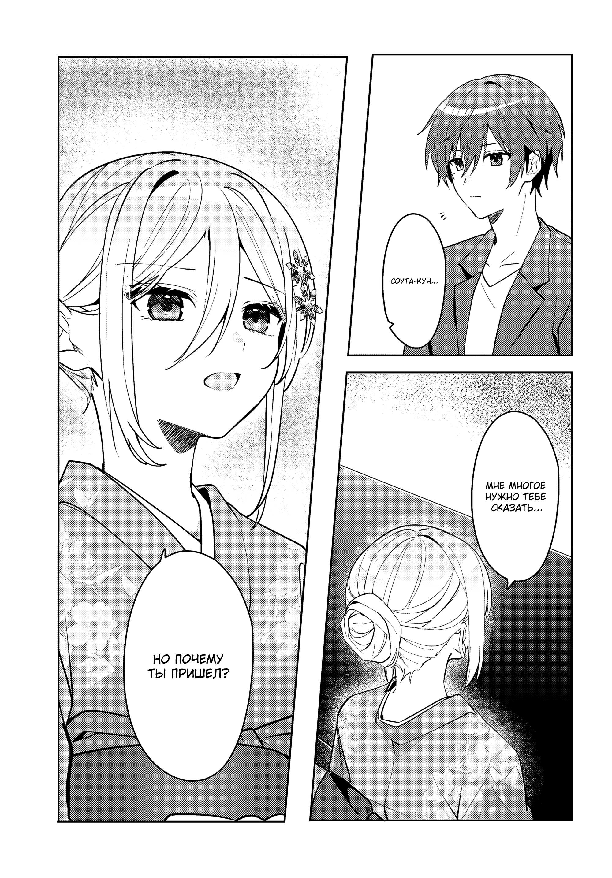 Манга После того, как я спас Ледяную Принцессу из другой школы от извращенца, мы стали друзьями - Глава 18.2 Страница 1