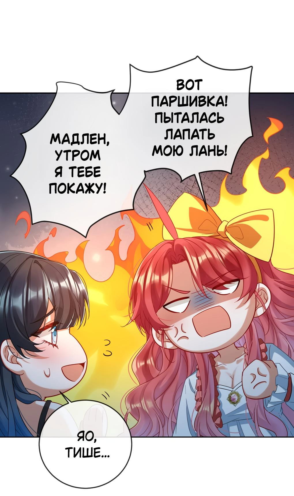 Манга Злодейская дочь и юная госпожа Королева демонов - Глава 77 Страница 17