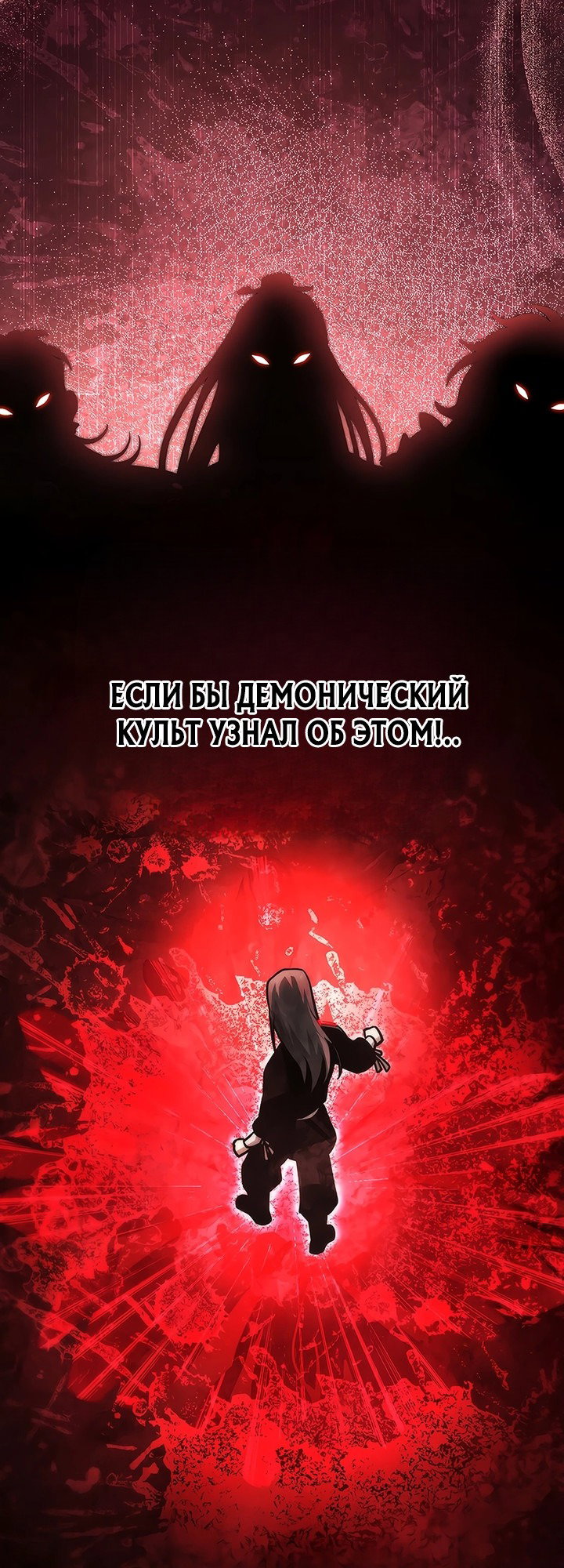 Манга Великое восхождение Божественного Демона - Глава 24 Страница 25