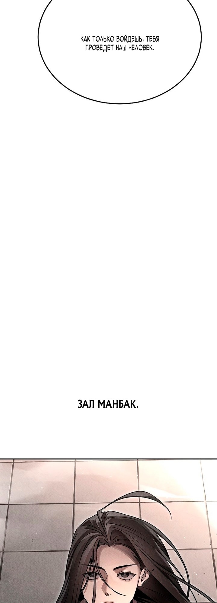 Манга Великое восхождение Божественного Демона - Глава 26 Страница 71