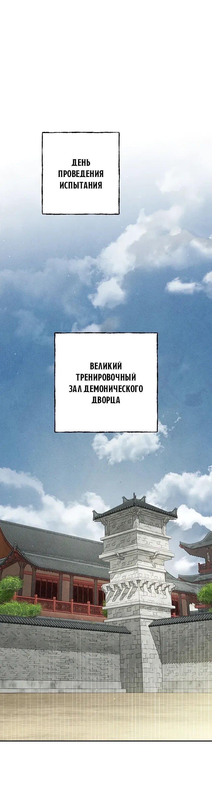 Манга Великое восхождение Божественного Демона - Глава 28 Страница 1