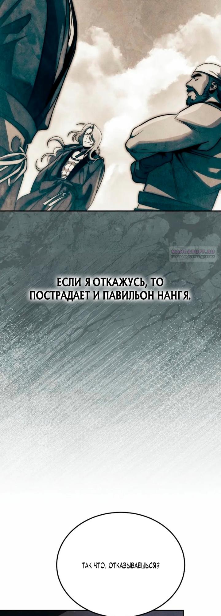 Манга Великое восхождение Божественного Демона - Глава 48 Страница 10