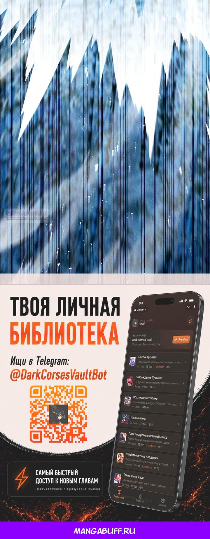 Манга Великое восхождение Божественного Демона - Глава 49 Страница 78