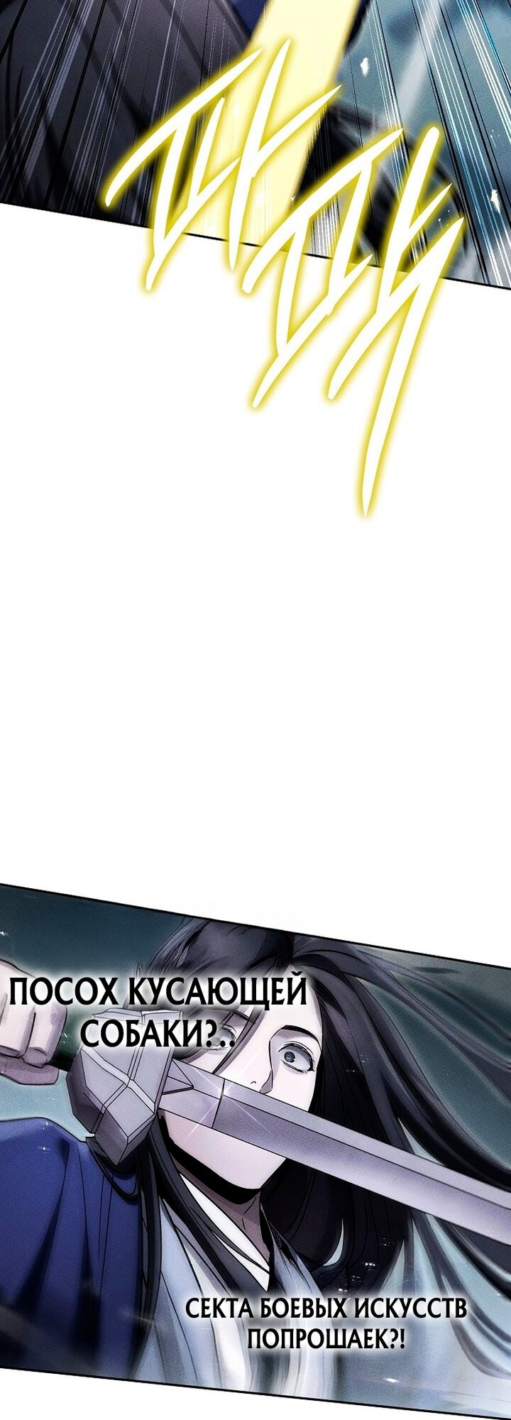 Манга Великое восхождение Божественного Демона - Глава 49 Страница 48