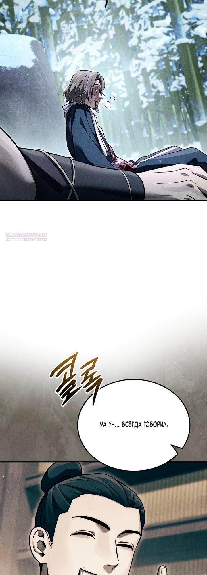 Манга Великое восхождение Божественного Демона - Глава 50 Страница 10
