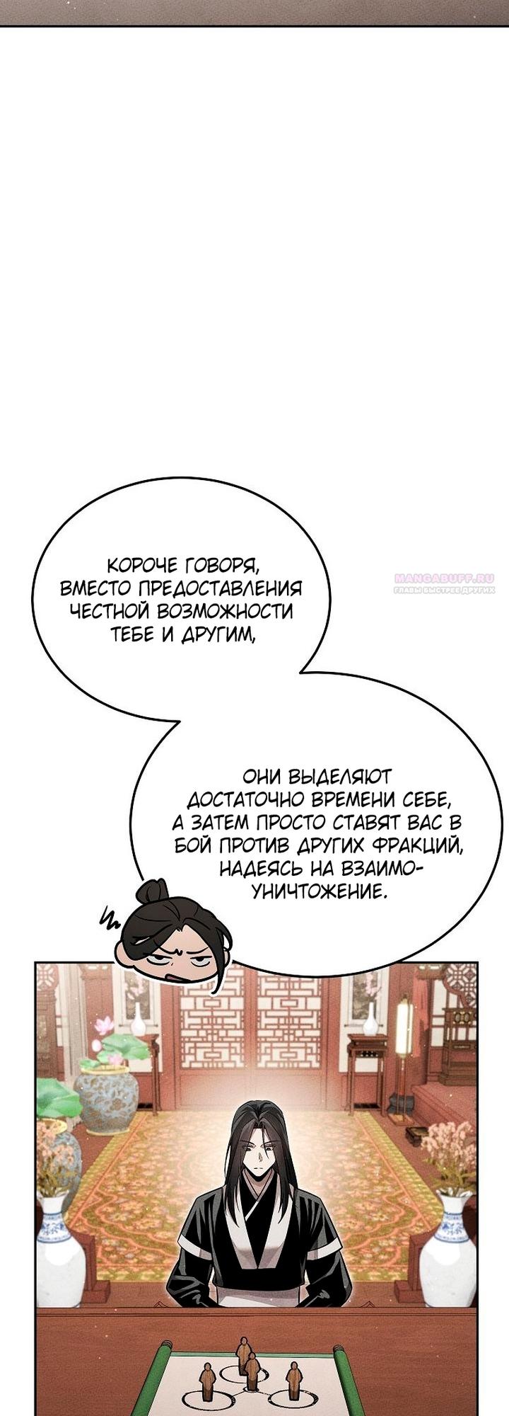 Манга Великое восхождение Божественного Демона - Глава 52 Страница 26