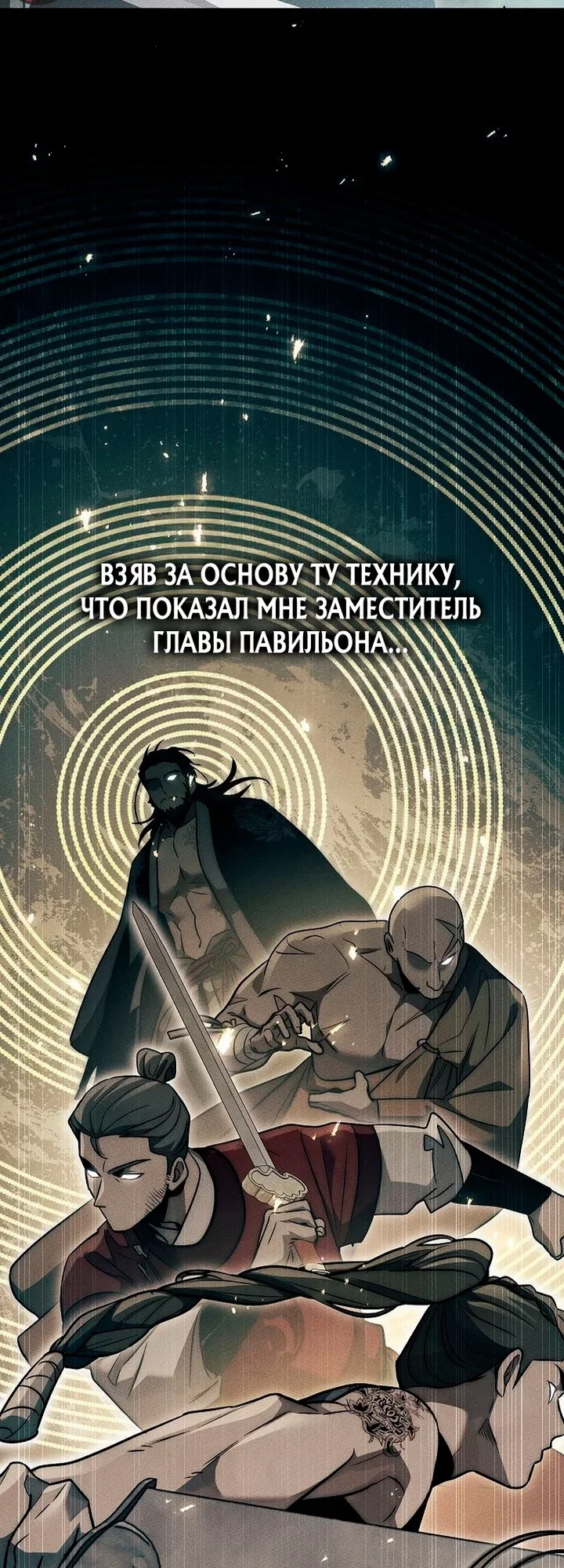 Манга Великое восхождение Божественного Демона - Глава 52 Страница 3