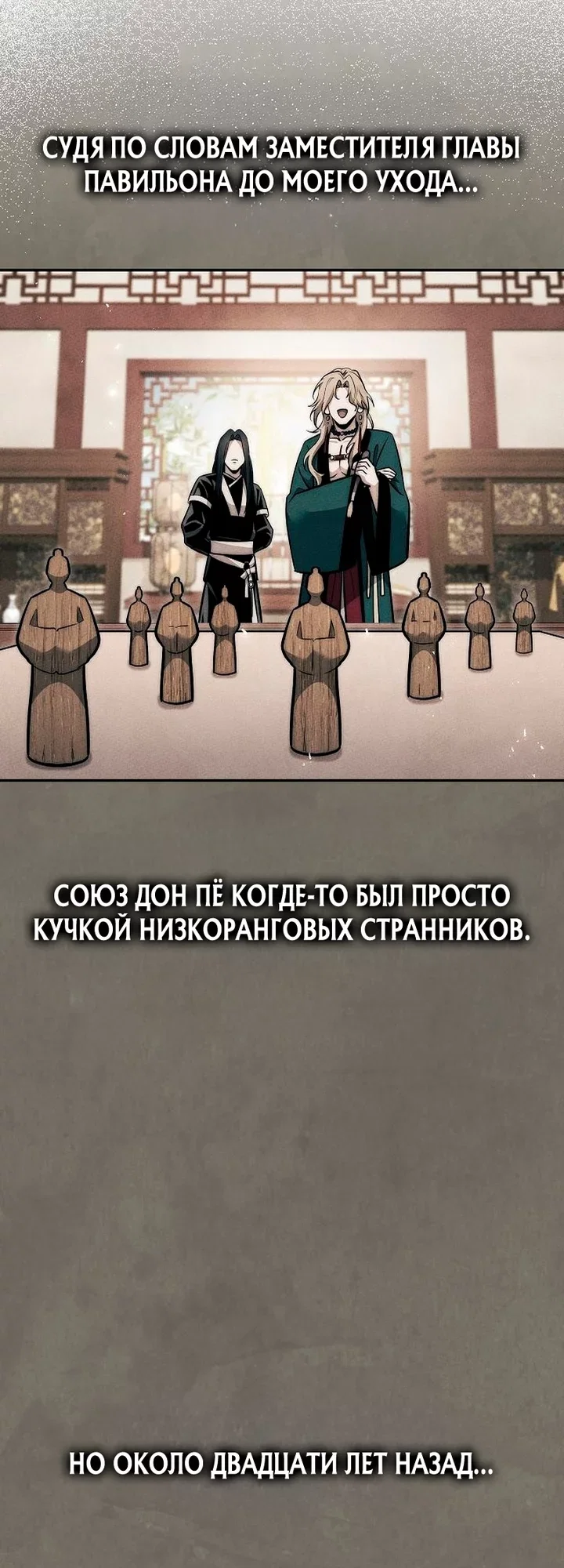 Манга Великое восхождение Божественного Демона - Глава 52 Страница 44