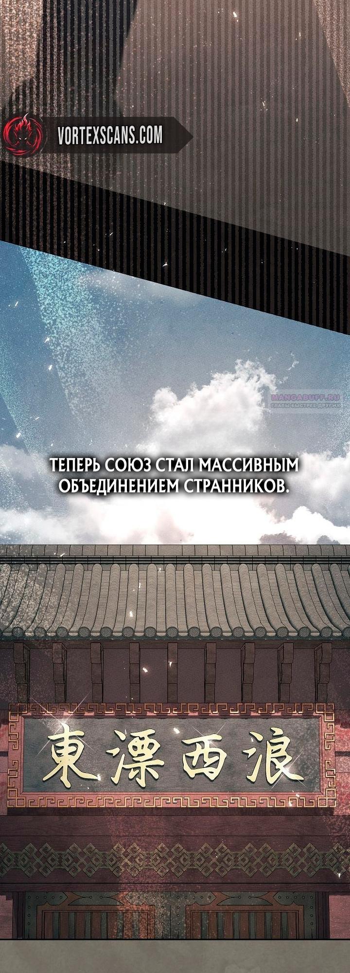 Манга Великое восхождение Божественного Демона - Глава 52 Страница 46