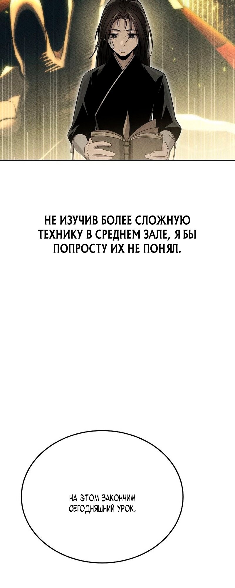 Манга Великое восхождение Божественного Демона - Глава 11 Страница 19