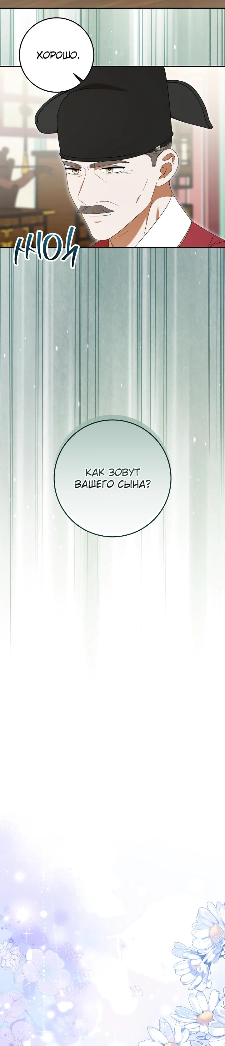 Манга Я переродилась в брошенную маленькую принцессу. - Глава 32 Страница 24