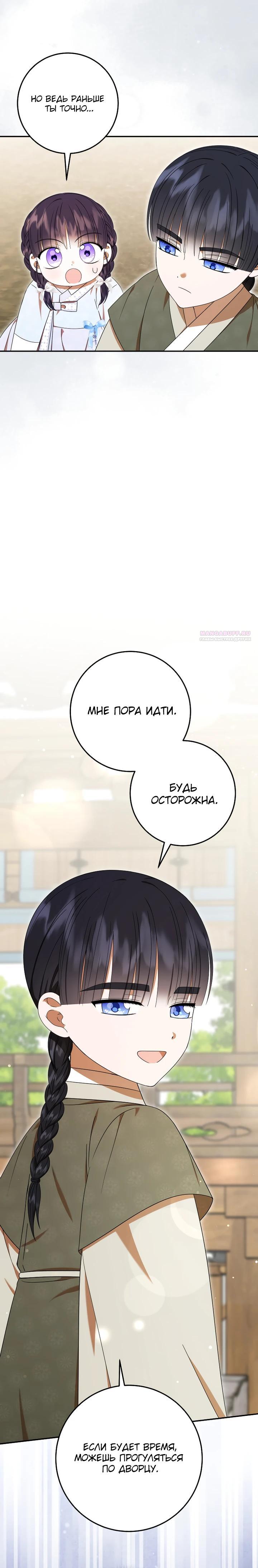 Манга Я переродилась в брошенную маленькую принцессу. - Глава 31 Страница 18