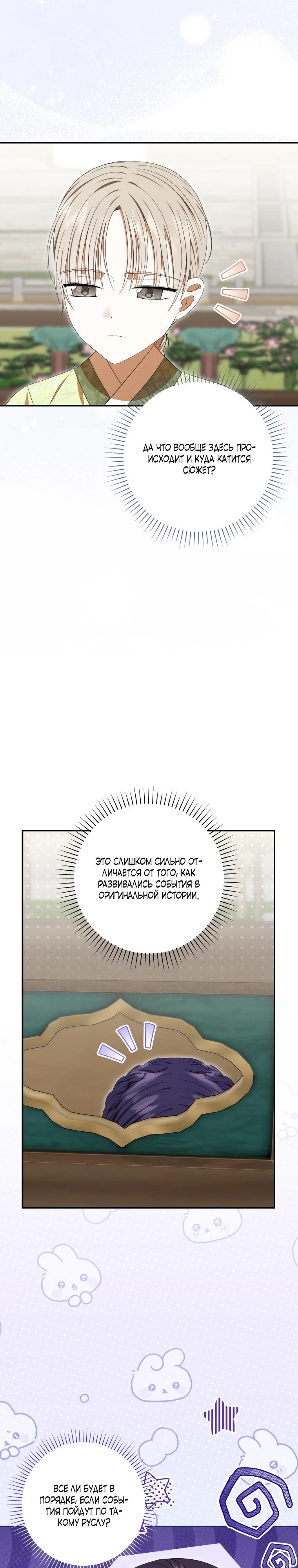 Манга Я переродилась в брошенную маленькую принцессу. - Глава 36 Страница 31