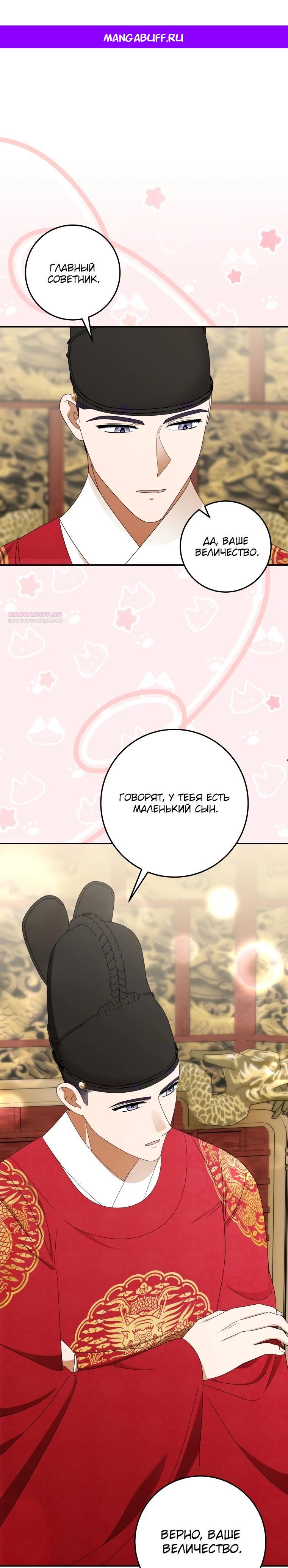 Манга Я переродилась в брошенную маленькую принцессу. - Глава 15 Страница 1