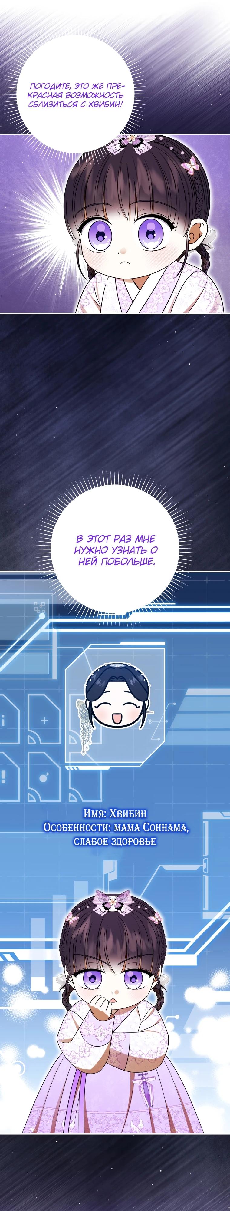 Манга Я переродилась в брошенную маленькую принцессу. - Глава 12 Страница 32