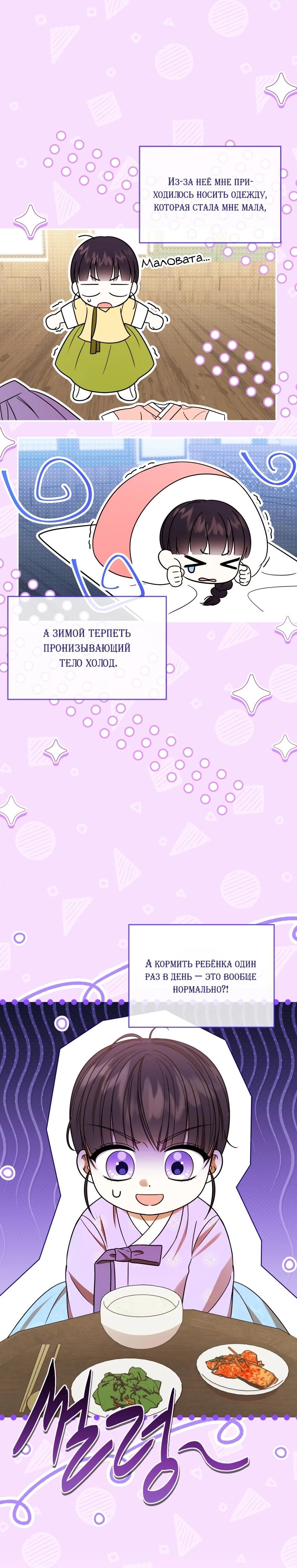 Манга Я переродилась в брошенную маленькую принцессу. - Глава 3 Страница 14