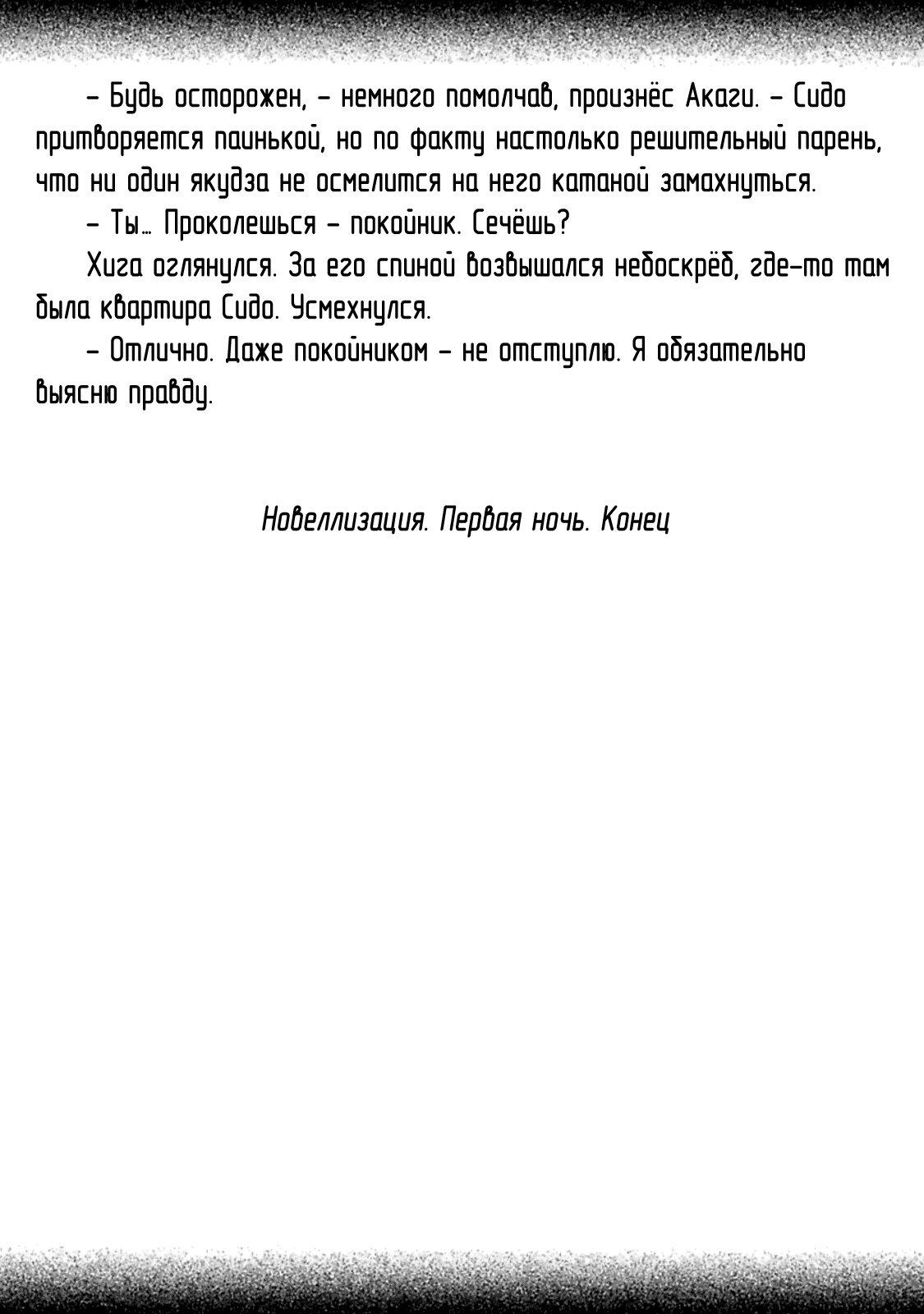 Манга Луна в пустоте - Глава 8.3 Страница 20