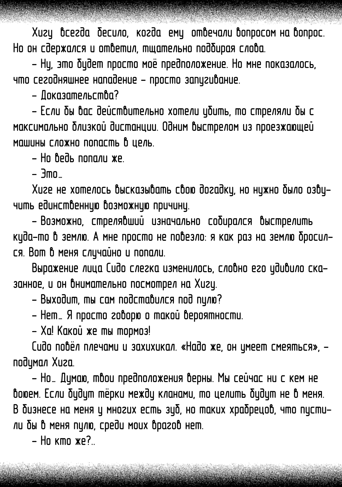 Манга Луна в пустоте - Глава 8.3 Страница 11