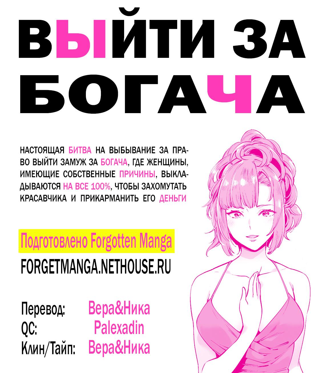 Манга Выйти за богача - Глава 5 Страница 23