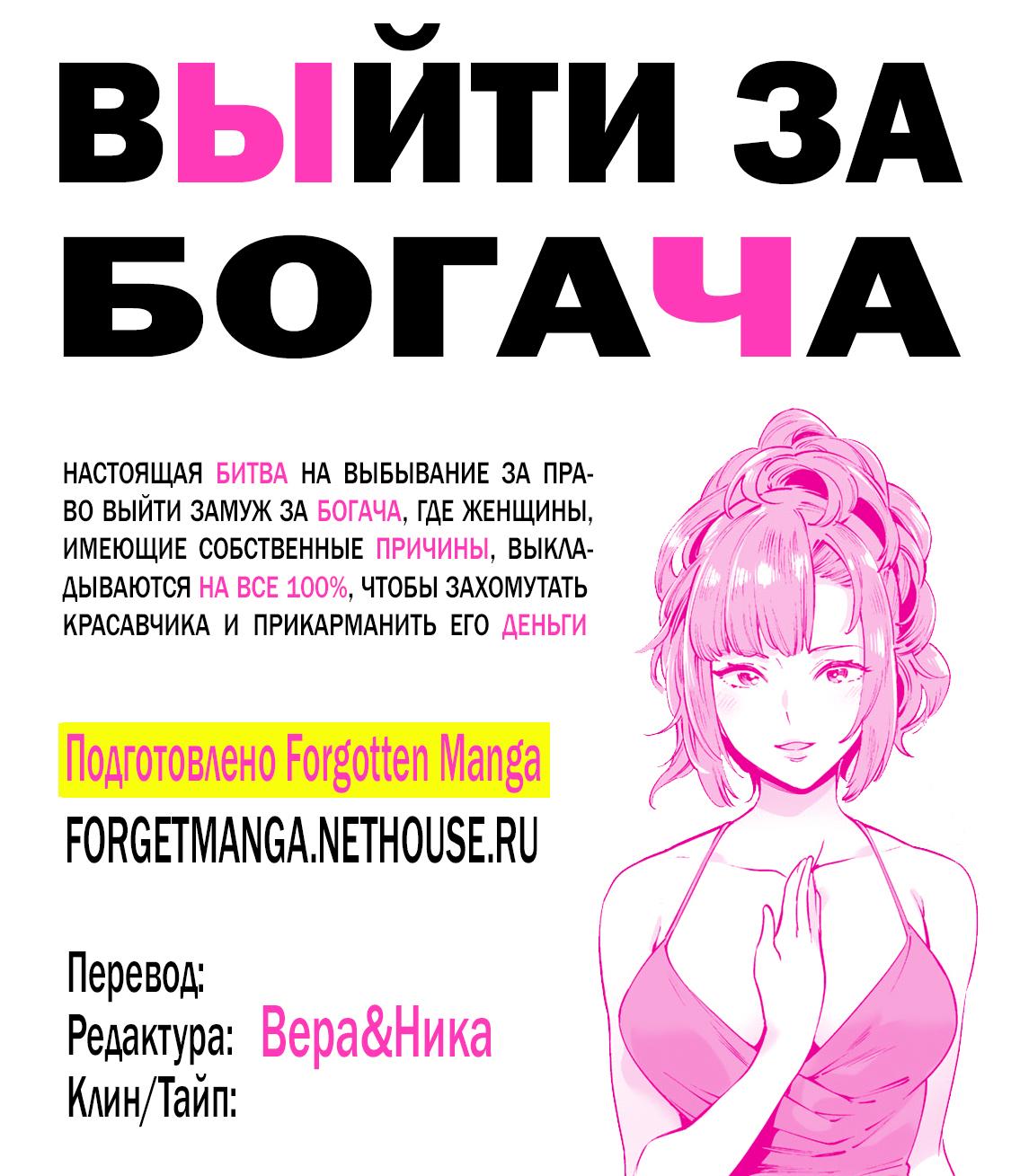 Манга Выйти за богача - Глава 1 Страница 43
